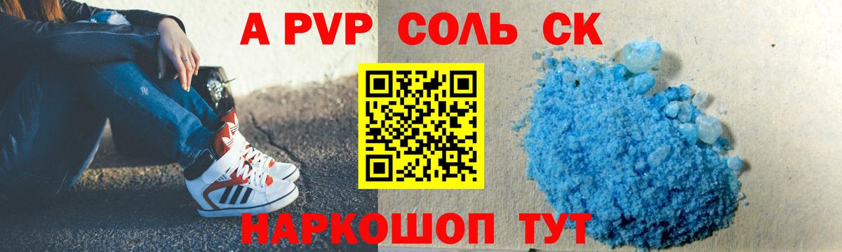 Зерноград  A PVP кристаллы  Альфа ПВП крисы CK  Вход с VPN  Alpha PVP СК КРИС 