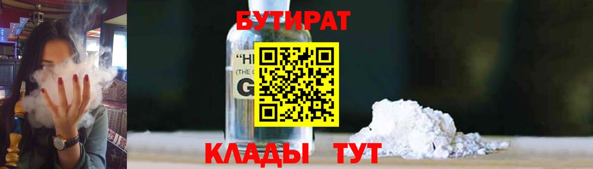 Бутират  Бутират оксибутират  Вход с VPN  Зерноград 