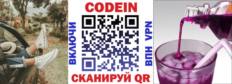 Кодеин напиток Lean (лин) Зерноград