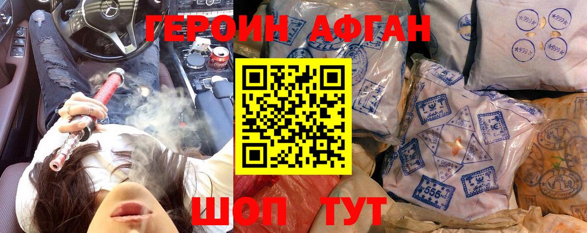 ГЕРОИН герыч Зерноград