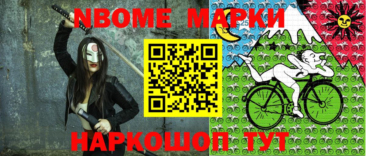 Наркотические марки 1500мкг Зерноград